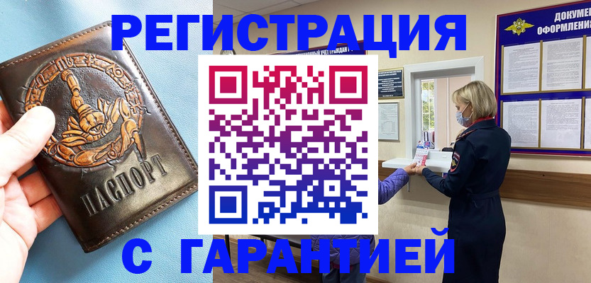 прописка для военкомата в Нюрбе